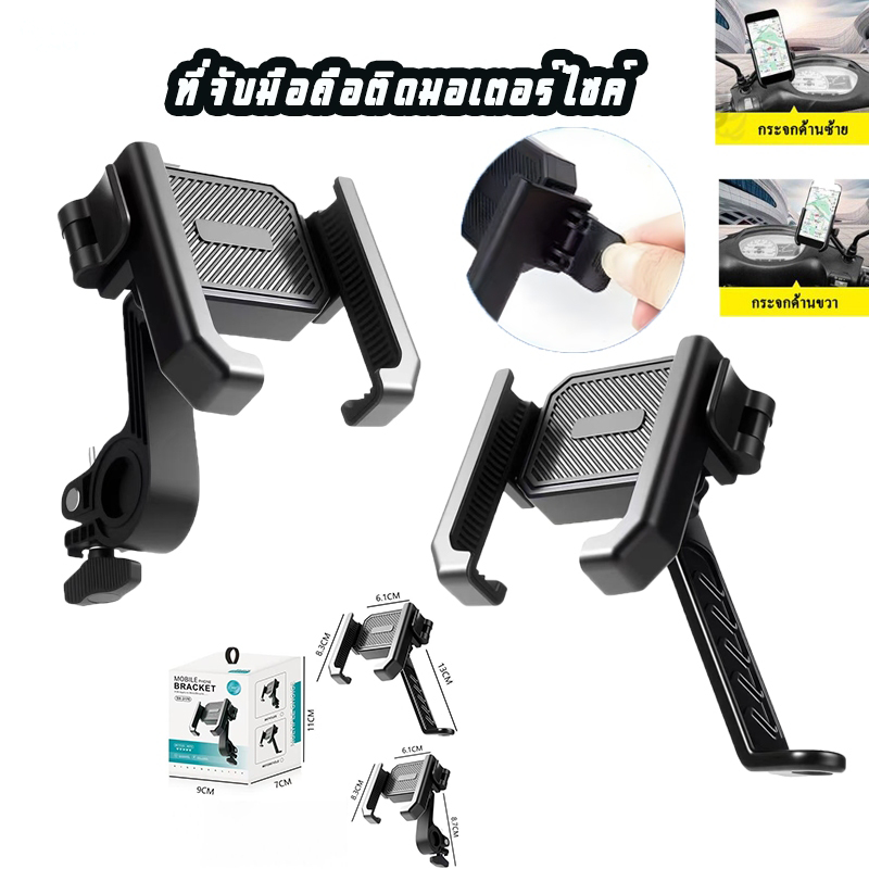 ขาจับโทรศัพท์มอเตอร์ไซด์อะลูมิเนียม ยึดกระจก ยึดแฮน แข็งแรงทนทาน หมุนได้360องศา motorcycle phone holder