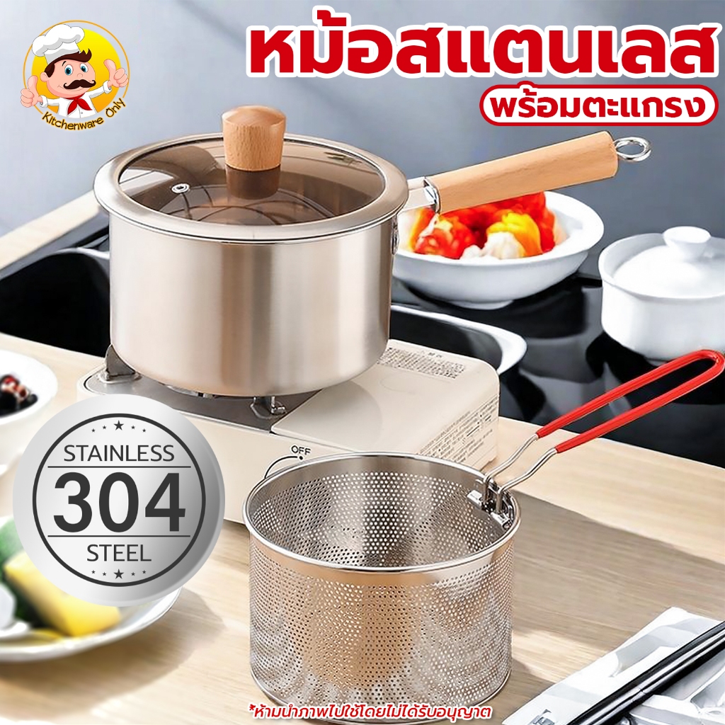 หม้อด้ามสแตนเลส มีตะแกรง+ฝาปิด หม้อทรงลึก ก้นแบน ใช้ได้กับทุกเตา วัสดุ SUS304 หนาพิเศษ