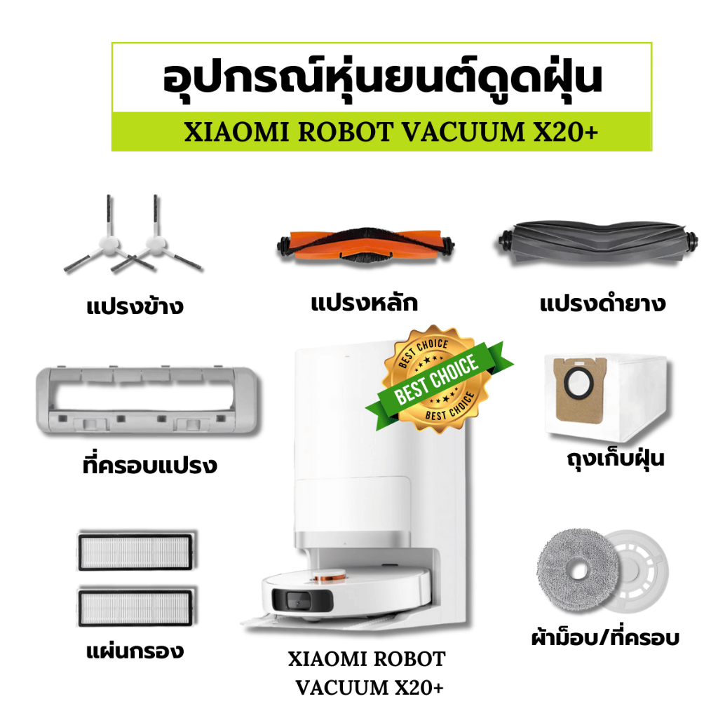 Airy XIAOMI ROBOT X20+ แปรงหลัก แปรงข้าง ผ้าม็อบ ไส้กรอง ที่เก็บฝุ่น ที่ครอบแปรง หุ่นยนต์ดูดฝุ่น