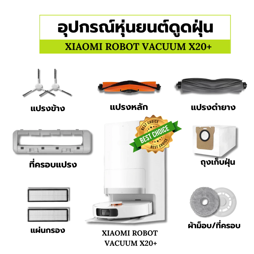 Airy XIAOMI ROBOT X20+ แปรงหลัก แปรงข้าง ผ้าม็อบ ไส้กรอง ที่เก็บฝุ่น ที่ครอบแปรง หุ่นยนต์ดูดฝุ่น