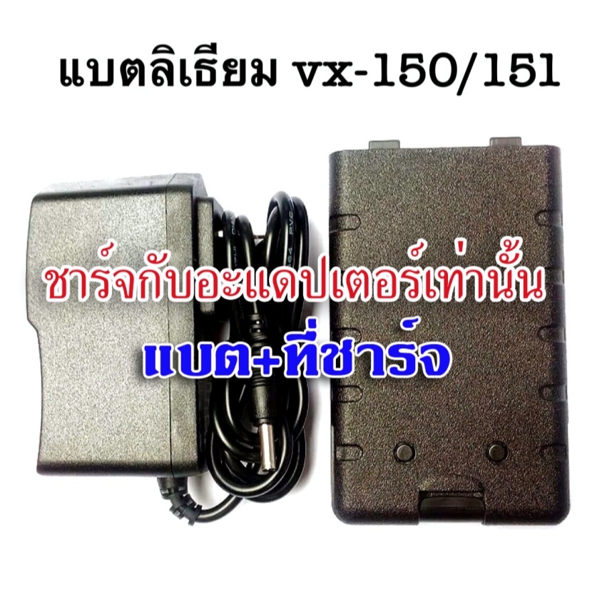 แบตเตอรี่ลิเธียมวิทยุสื่อสาร สำหรับวิทยุ Yeasu VX-150,VX151,VX152 ,FT258 ,FH912