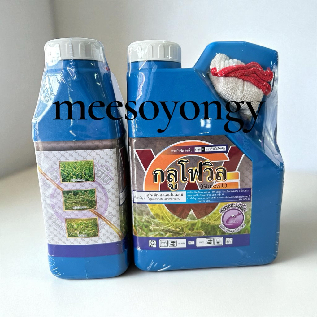 กลูโฟวิล ขนาด 4L ตราจระเข้ยิ้ม น้ำสีฟ้าเกรดA เผาไหม้กึ่งดูดซึม**แถมถุงมือฟรี**