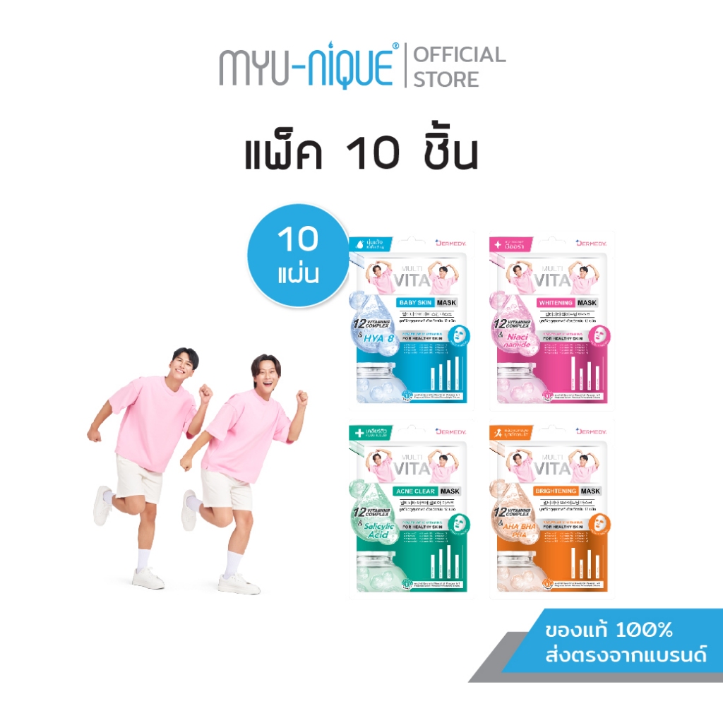 (เซ็ท10ชิ้น) DERMEDY MULTI VITA MASK เดอร์มีดี มัลติ ไวต้า มาสก์