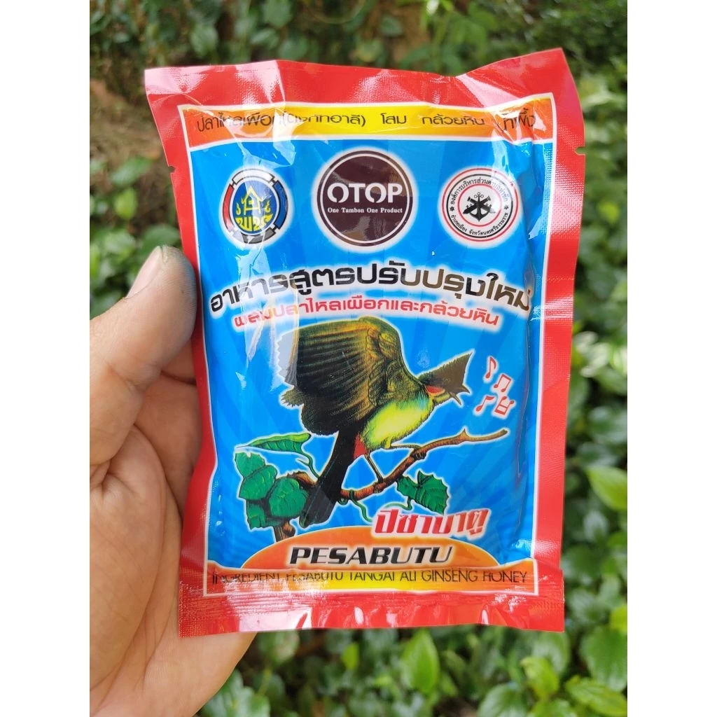 ปีซาบาตู Pesabutu อาหารนกกรงหัวจุก สินค้า OTOP 120 กรัม แบบซอง