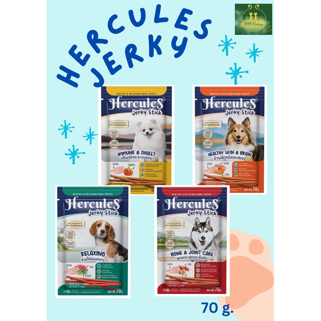 ขนมสุนัขเฮอคิวลิช hercules jerky 70 g หอม อร่อย คุณภาพแน่น คุณประโยชน์มากมาย🐶💕