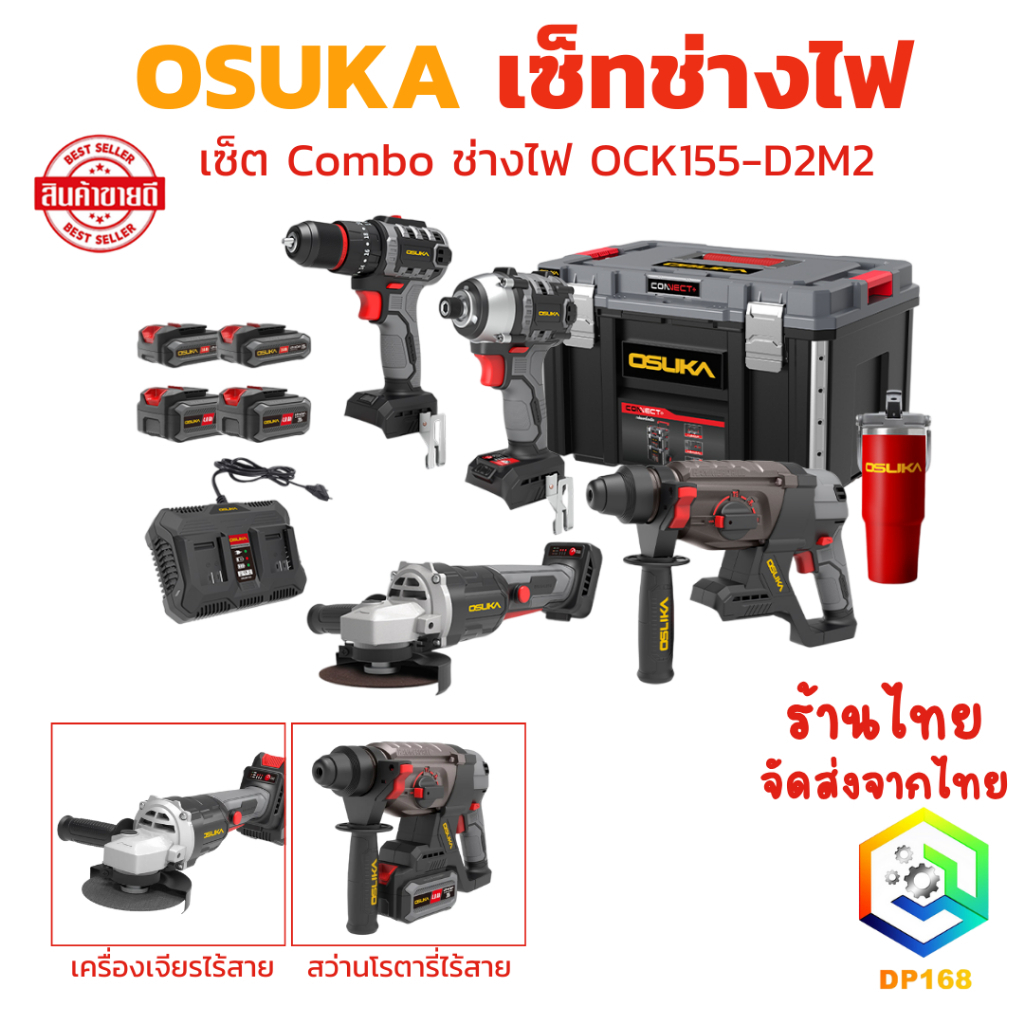 OSUKA เซ็ทช่างไฟ เซ็ต Combo ช่างไฟ OCK155-D2M2 (รุ่นใหม่ปี 2025) สว่านโรตารี่ สว่านกระแทก บล็อกไร้สาย