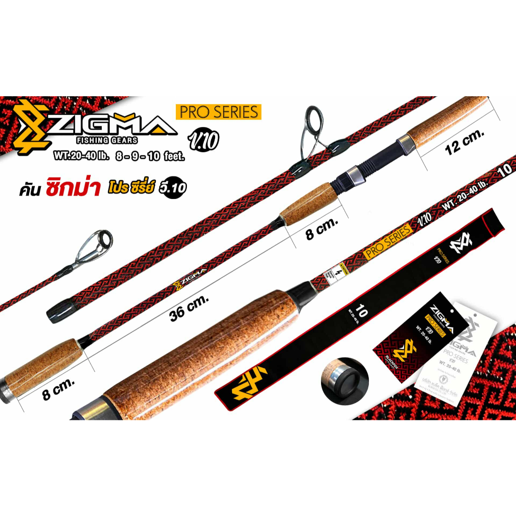 คันสปิ้น เบท รุ่น ZIGMA (ซิกม่าสุดคุ้ม) เวท 20-40 ปอนด์ สายตกหน้าดิน สายธรรมชาติ สายโหด  อัดปลาใหญ่