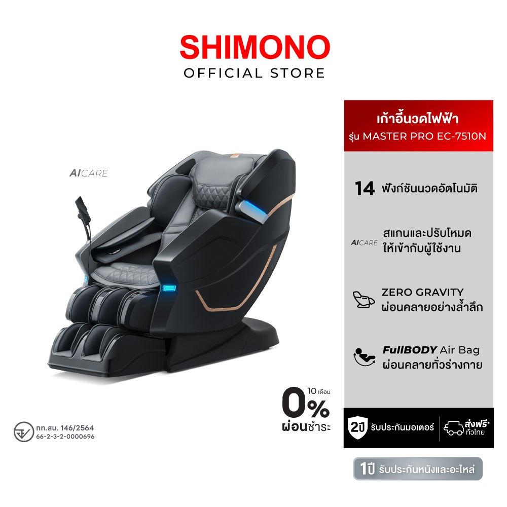 Shimono เก้าอี้นวด EC 3628A Galaxy Massage Chair