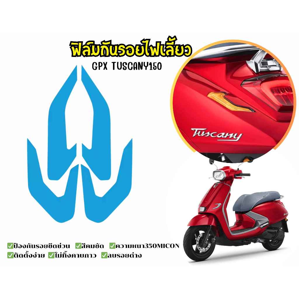GPX TUSCANY 150 ฟิล์มกันรอยไฟเลี้ยว
