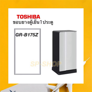 ขอบยางตู้เย็น Toshiba 1ประตู รุ่น GR-B175Z