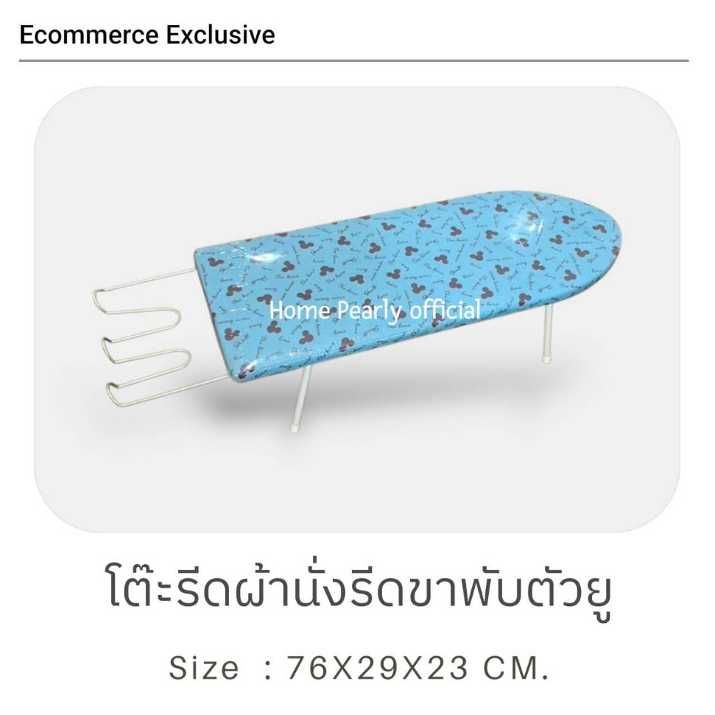 โต๊ะรีดผ้านั่งรีดขาพับตัวยู รุ่นราคาประหยัด