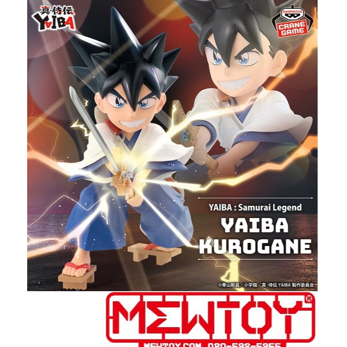 Banpresto :YAIBA SAMURAI LEGEND YAIBA FIGURE-YAIBA KUROGANE-