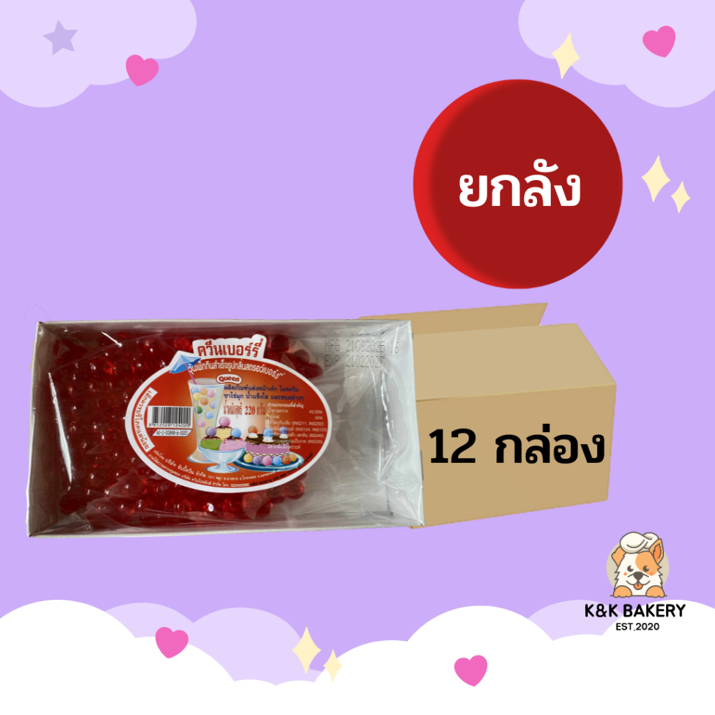 เยลลี่ควีนเม็ดกลม เพิ่มสีสันขนมหวานและเครื่องดื่มน่ารับประทาน