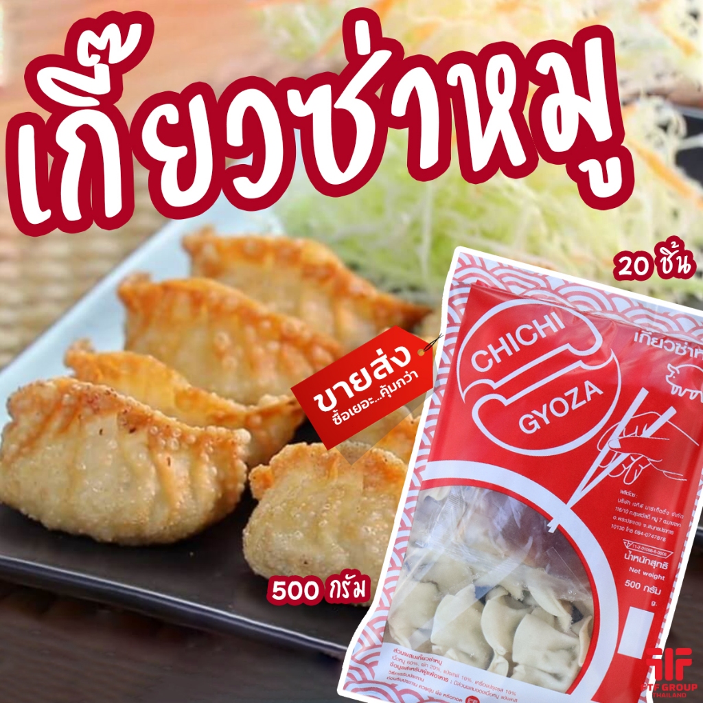 เกี๊ยวซ่าหมู พร้อมน้ำจิ้ม 20 ชิ้น 500 g. (มีราคาส่ง) [ค่าส่งเหมา! ส่งรถเย็น ซื้อได้ทั้งร้าน]