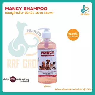 [Mangy Shampoo] แชมพูเมนจี้ สำหรับโรคผิวหนัง ใช้ได้กับสุนัข และแมว