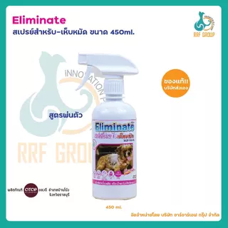 สเปรย์กำจัดเห็บหมัด(พ่นตัว) Eliminate ไร้กลิ่น ปลอดภัยกับสัตว์เลี้ยง 450ml.