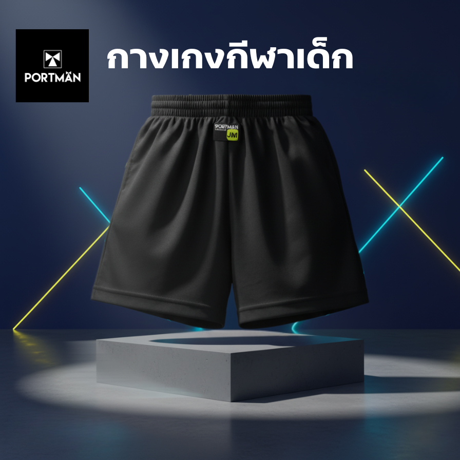 กางเกงกีฬา ผ้านิ่ม ใส่สบาย ราคาถูก (ของเด็กเล็ก)