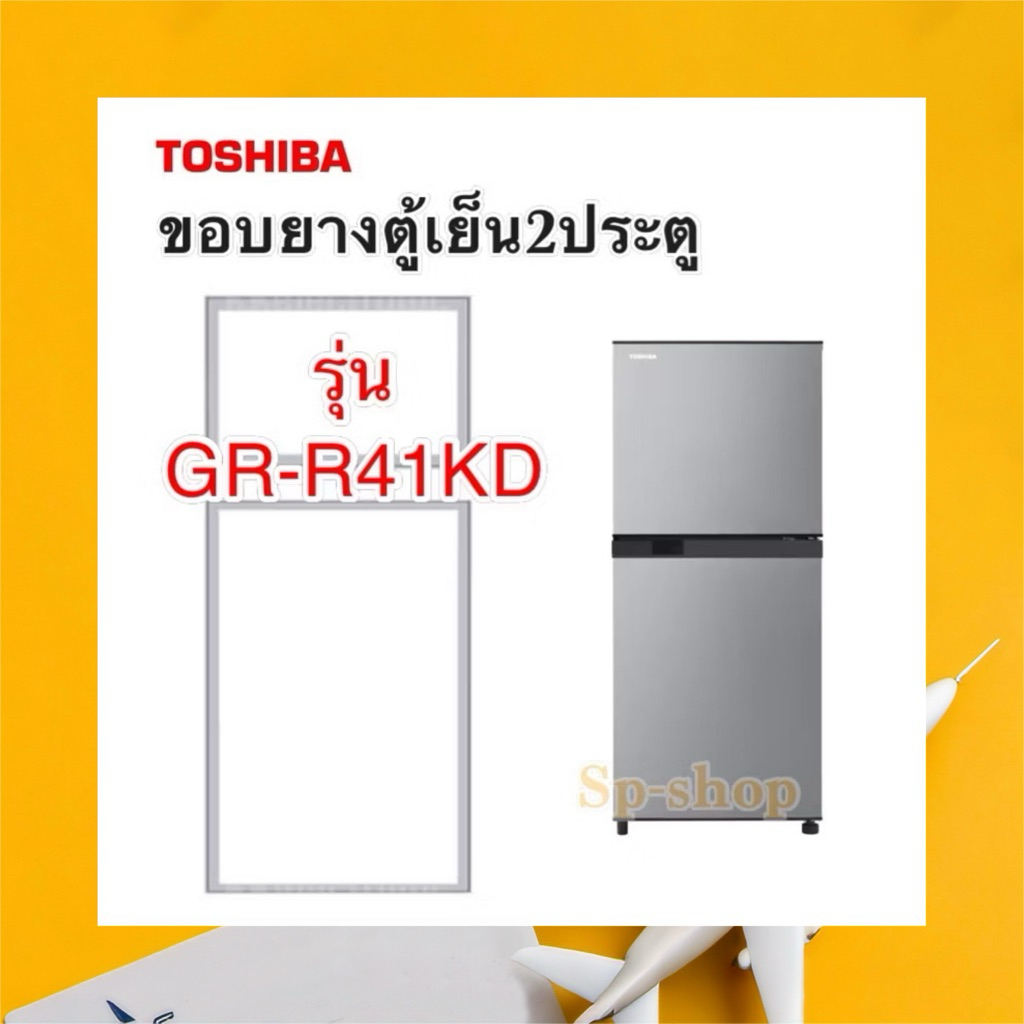 ขอบยางตู้เย็น2ประตูToshiba รุ่นGR-R41KD
