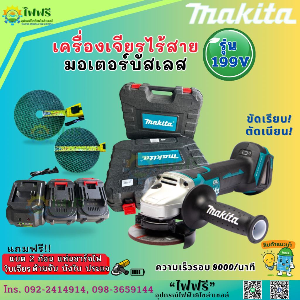 เครื่องเจียรไร้สายรุ่น199V สายและไร้สาย เครื่องเจียรแบตเตอรี่ หินเจียรไร้สาย หินเจียร ลูกหมู ลูกหนู 