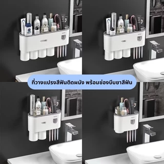 (พร้อมส่งในไทย) ที่เก็บแปรงสีฟัน แบบติดผนัง ช่องเก็บของ ช่องบีบยาสีฟัน แก้วน้ำ ที่บีบยาสีฟันอัตโนมัติ ของใช้