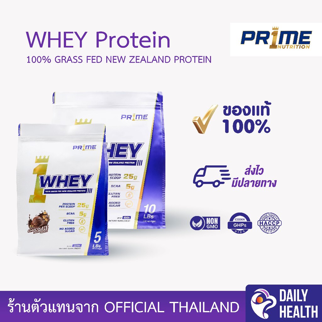 PR1ME เวย์โปรตีน รสช็อคโกแลต | Whey Protein Complex Gluten Free, 5 LBs