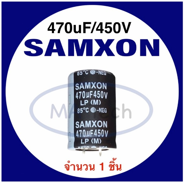 470uf 450v คาปาซิเตอร์ 450V470uf Capacitor 470uf450v ขนาด 30.0x45.0mm จำนวน 1 ตัว/ชิ้น
