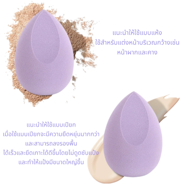 ฟองน้ำไข่แต่งหน้า 360 องศา  ดีไซน์ไม่มีเหลี่ยม ไม่มีมุมตาย ใช้งานได้ทุกมุมของใบหน้า