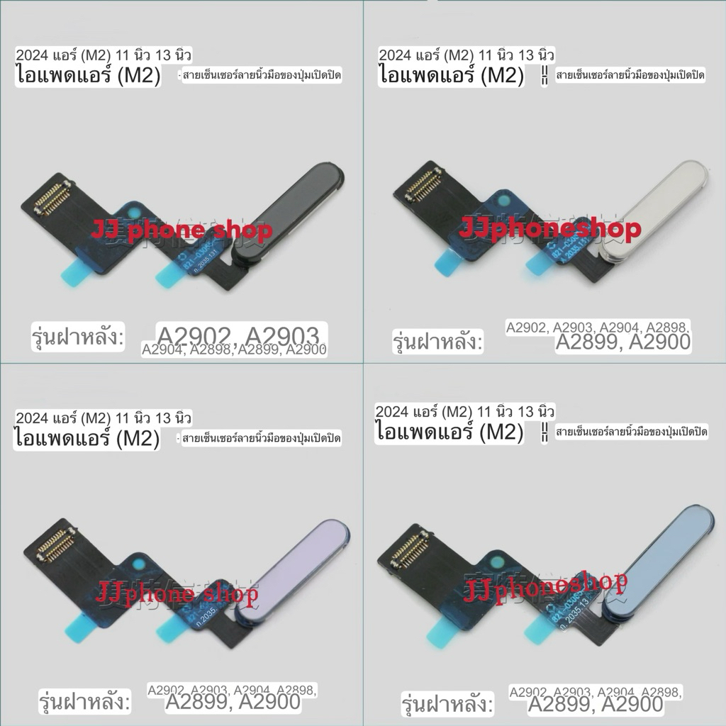 🔥 สวิตช์เปิดปิด สายสแกนลายนิ้วมือ A2902 ปุ่มเปิดปิด เเอร์6 M2 สายไฟ A2898 ลายนิ้วมือ A2903 A2900 air
