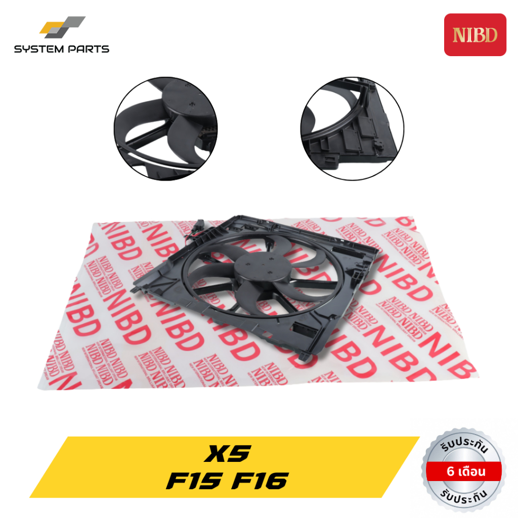 พัดลมหม้อน้ำ NIBD BMW X5 Model F15 F16