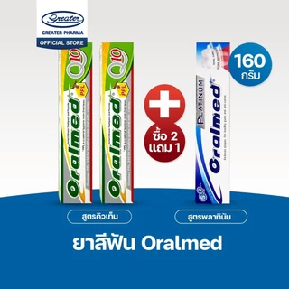 โปรโมชั่น ซื้อ 2แถม 1 ยาสีฟันออรัลเมด ขนาด 160g