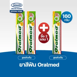 โปรโมชั่น ซื้อ 2แถม 1 ยาสีฟันออรัลเมด ขนาด 160g