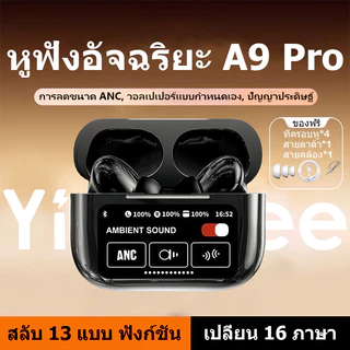 【รับประกัน 3 ปี】A9 Pro หูฟังอัจฉริยะ หูฟัง LED อัจฉริยะ iPX5 พร้อมระบบตัดเสียงรบกวน ANC/ENC สำหรับ Apple/Android