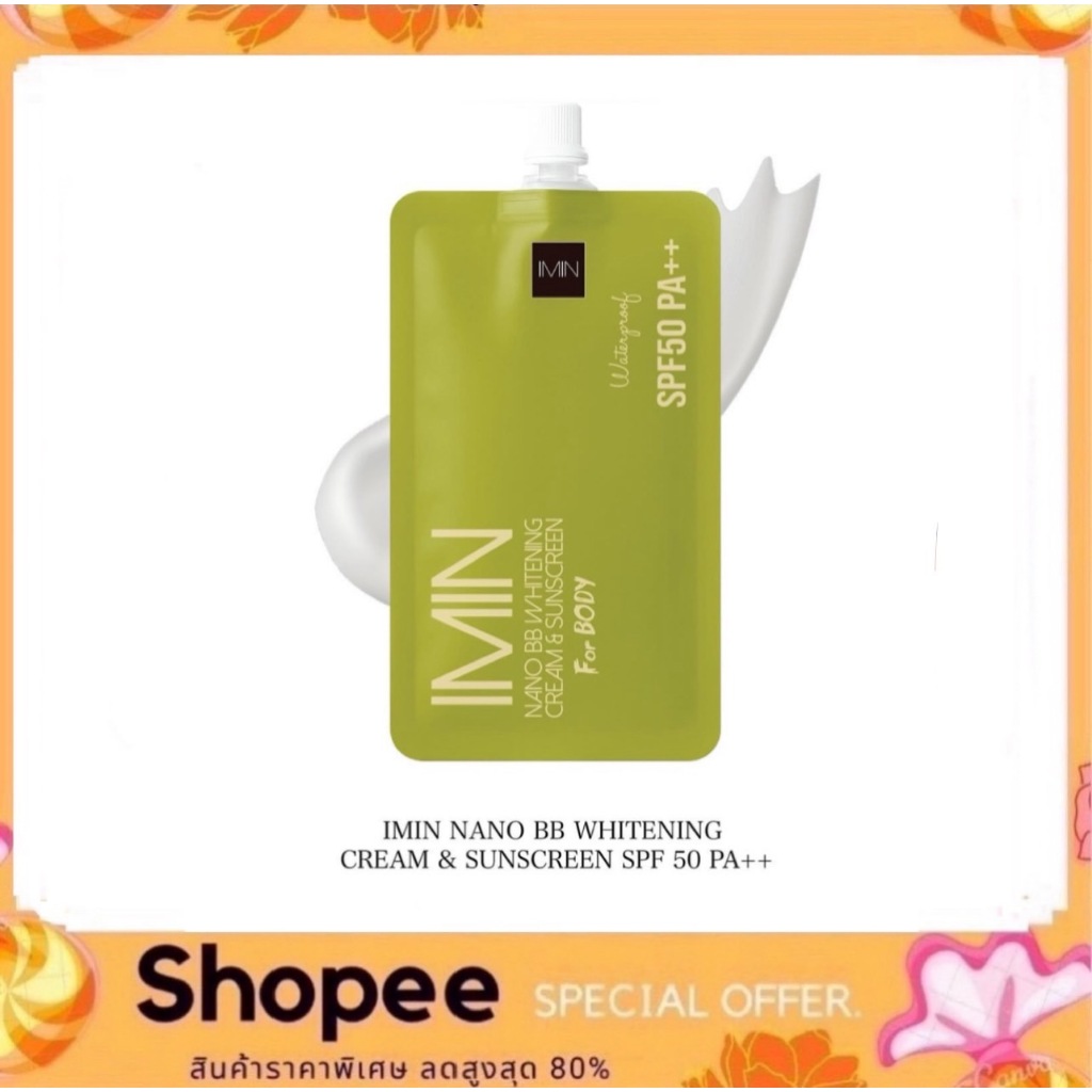 ไอมิน (แบบซอง 8g.) imin นาโน บีบี ไวท์แทนนิ่ง ครีม แอนด์ ซับสกรีน NANO BB WHITENING CREAM & SUNSCREE