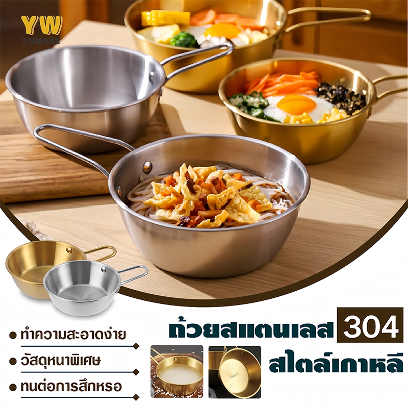 ชามมักกอลลีสแตนเลส304ไตล์เกาหลี มีหูจับ สีทอง/เงิน ใช้ได้ทั้งใส่เหล้าข้าว อาหาร และผลไม้ | ขนาด 11/14/17 ซม
