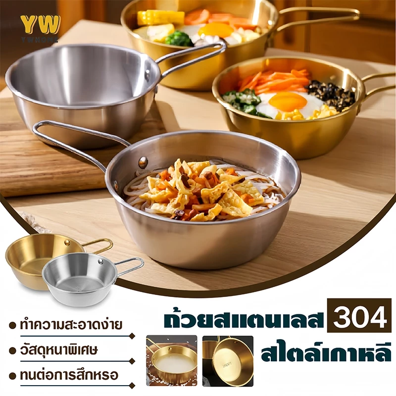ชามมักกอลลีสแตนเลส304ไตล์เกาหลี มีหูจับ สีทอง/เงิน ใช้ได้ทั้งใส่เหล้าข้าว อาหาร และผลไม้ | ขนาด 11/14/17 ซม