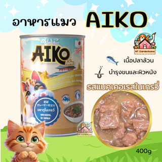 (6 กระป๋อง) Aiko ไอโกะ อาหารแมวเปียก เปียกแมว ในเกรวี่ เนื้อปลาเน้นๆ กระป๋องใหญ่ ขนาด 400 g (RBO)