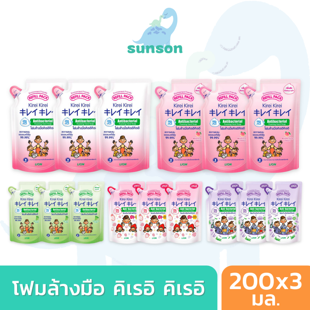 [แพ็คx3ถุง] Kirei Kirei โฟมล้างมือ คิเรอิ คิเรอิ ชนิดถุงเติม (200 มล. x 3 ถุง) สูตรอ่อนโยนต่อผิว