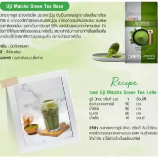 BONCAFE - ชาเขียว อูจิ มัทฉะ กรีนที เบส Bontea Uji Matcha Green Tea Base (100 กรัม)