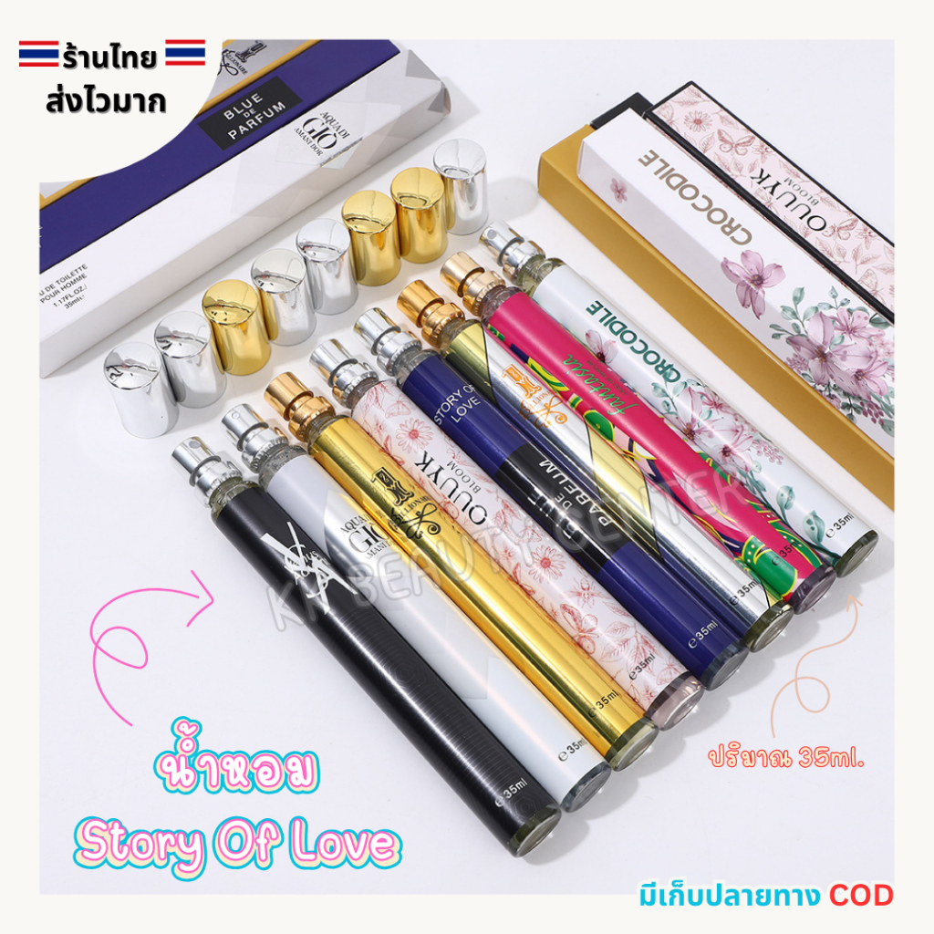 (สินค้าส่งจากไทย) น้ำหอม Story Of Love 35ml น้ำหอมเทียบแบรนด์ หลอดยาว หัวฉีดสเปรย์ กลิ่นหอม ติดทนนาน