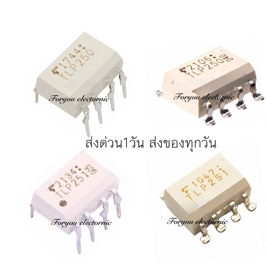 TLP250 TLP251 DIP SMD 8pin สินค้าพร้อมส่ง