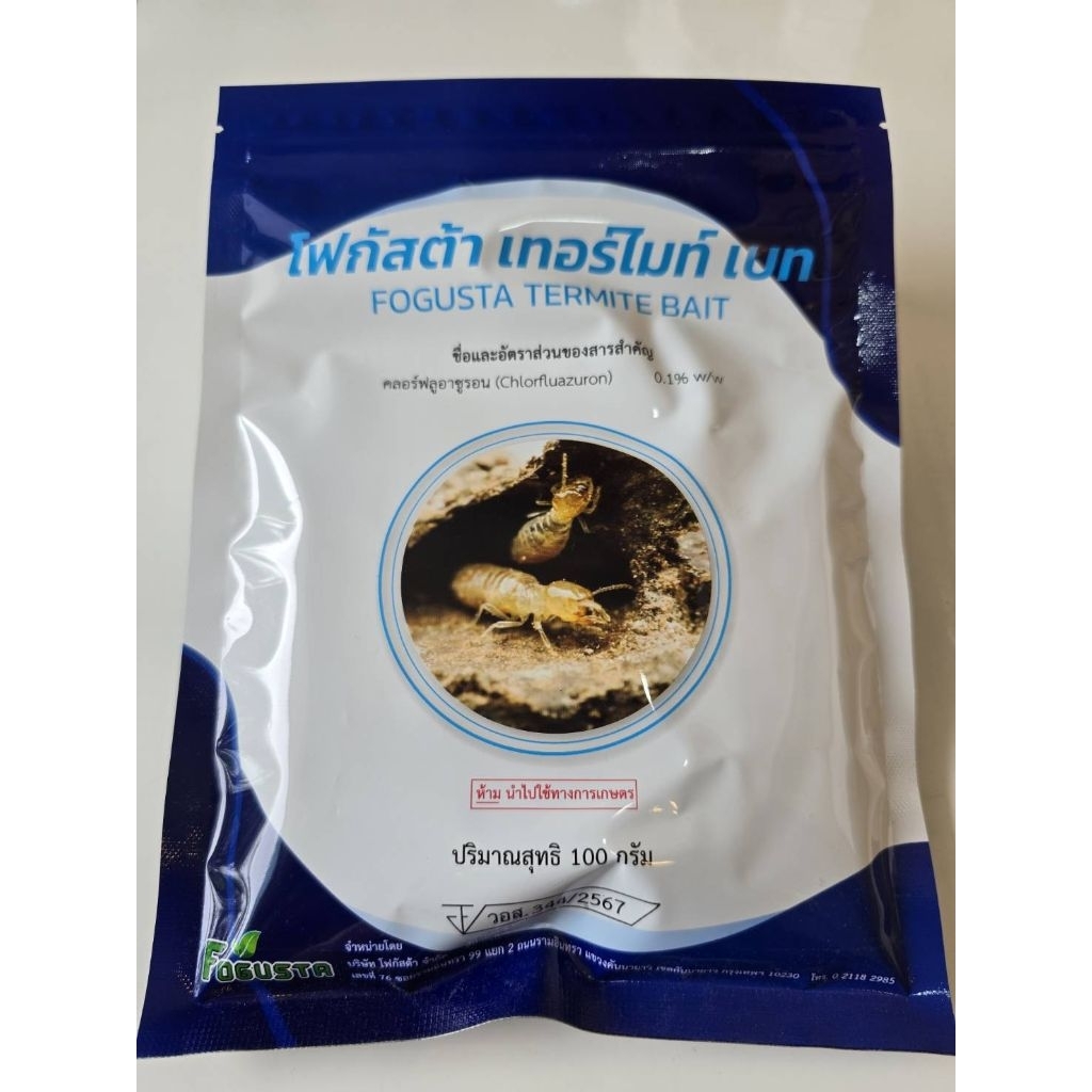 โฟกัสต้า เทอร์ไมท์ กำจัดปลวก