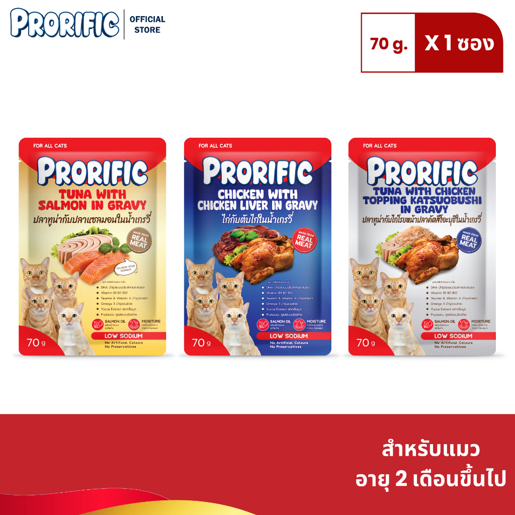 PRORIFIC POUCH อาหารเปียกแมวในน้ำเกรวี่ Premium Grade 70g. สำหรับแมว 2 เดือนขึ้นไป