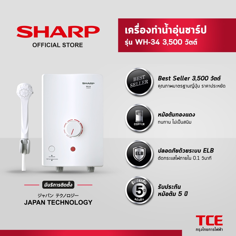 [มีบริการติดตั้ง] SHARP เครื่องทำน้ำอุ่นชาร์ป WH-34 รุ่น 3,500 วัตต์