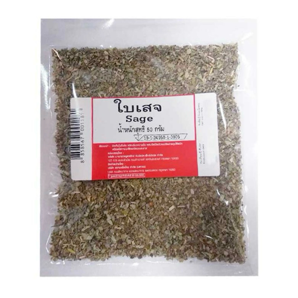 Sage ใบเสจ 50 กรัม สมุนไพร พืชใบเสจ ใบเสจแห้ง
