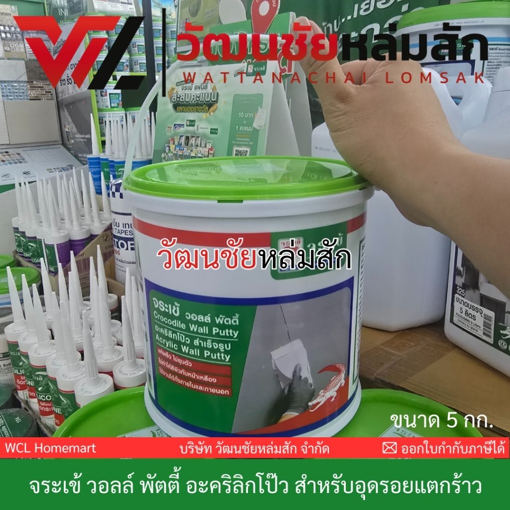 จระเข้ วอลล์ พัตตี้ เคมีโป๊วอะคริลิก สำเร็จรูป ขนาด 5 กก. jorakay