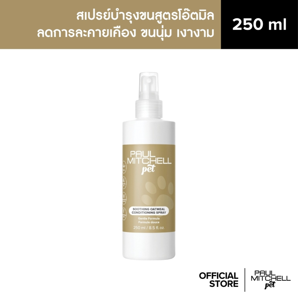 Paul Mitchell Pet | SOOTHING OATMEAL CONDITIONING SPRAY สเปร์ยสูตรข้าวโอ้ตสำหรับบำรุงขนสัตว์เลี้ยง