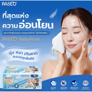 กระดาษทิชชู PASEO BabyPure รุ่น 130 แผ่น/แพ็ค