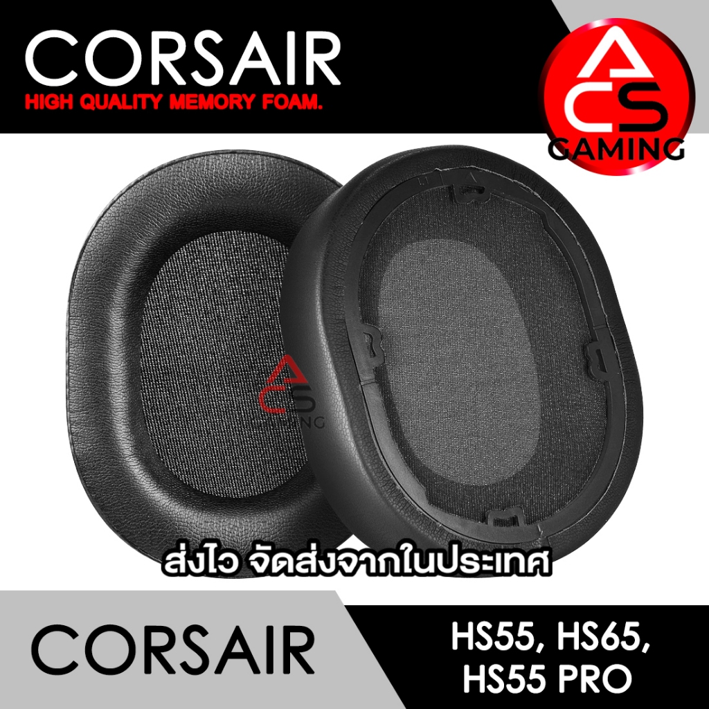 ACS ฟองน้ำหูฟัง Corsair (หนังสีดำ) สำหรับรุ่น HS55, HS55 PRO, HS65 Gaming Headset Memory Foam Earpads(จัดส่งจากกรุงเทพฯ)