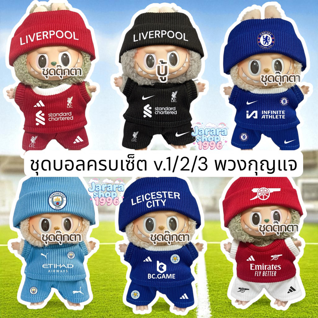 [ชุดครบเซ็ต] สำหรับตุ๊กตาพวงกุญแจ 15-17cm พร้อมส่งจากไทย