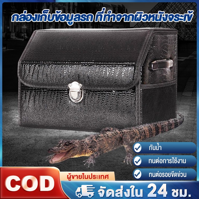 กล่องเก็บของในรถ พับได้ไซส์ใหญ่ 75*31*29cm อเนกประสงค์+กันน้ำ (พับได้/วัสดุPPเสริมแรง)